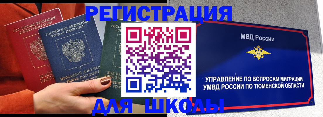 временная регистрация законно в Чапаевске