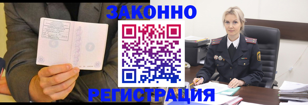 временная регистрация в Чапаевске
